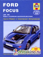 Ford Focus: 1998-2001. Ремонт и техническое обслуживание