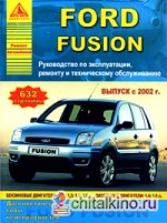 Ford Fusion: Руководство по эксплуатации, ремонту и техническому обслуживанию