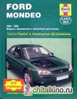 Ford Mondeo 2000-2003 (бензин / дизель)