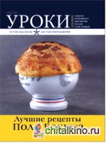 Лучшие рецепты Поля Бокюза
