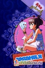 Гадания для девочек: Загляни в будущее