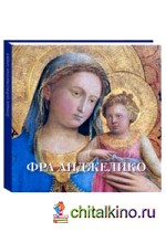 Фра Анджелико