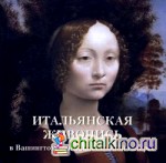 Итальянская живопись в Вашингтонской национальной галерее
