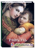 Рафаэль