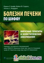Вирусные гепатиты и холестатические заболевания
