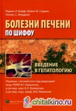 Введение в гепатологию