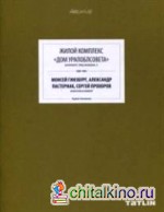 Жилой комплекс 20 «Дом Уралоблсовета»
