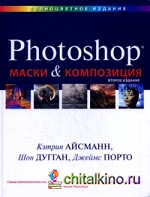 Маски и композиция в Photoshop