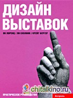Дизайн выставок