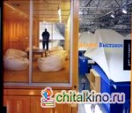 Дизайн выставок (на английском языке)