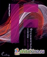 Фундаментальные основы дизайна продукции
