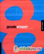 Лучший Дизайн Брошюр 8