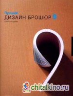 Лучший дизайн брошюр 9