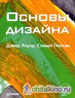 Основы дизайна
