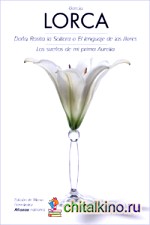 Dona Rosita la soltera o El lenguaje de las flores: Los suenos de mi prima Aurelia