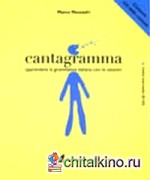 Cantagramma: Apprendere la grammatica italiana con le canzoni. Livello intermedio B1-B2