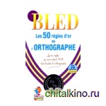 Les 50 regles d'or de l'orthographe