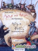 Arthur und Anton (+ Audio CD)