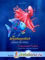 Der Regenbogenfisch entdeckt die Tiefsee
