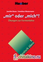 deutsch uben: „mir» oder „mich»?