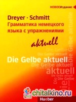 Грамматика немецкого языка с упражнениями