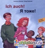 Ich auch (+ Audio CD)