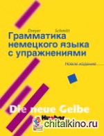 Lehr- und Ubungsbuch der deutschen Grammatik (russisch)