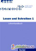 Lesen und Schreiben l, Lehrerhandbuch