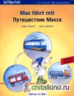 Max fahrt mit