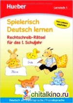Spielerisch Deutsch lernen — Rechtschreib-Rätsel für das 1: Schuljahr: Deutsch als Zweitsprache. Fremdsprache
