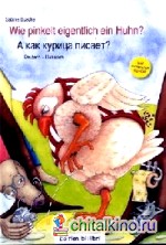 Wie pinkelt eigentlich ein Huhn? Deutsch-Russisch