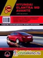 Hyundai Elantra MD / Avante с 2010 года выпуска: Руководство по ремонту и эксплуатации, регулярные и периодические проверки, помощь в дороге и гараже, цветные электросхемы
