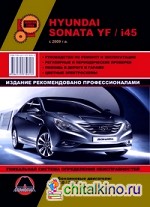 Hyundai Sonata YF / i45 с 2009 г: в. Руководство по ремонту и эксплуатации, регулярные и периодические проверки, помощь в дороге и гараже, цветные электросхемы