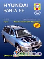 Руководство по ремонту и эксплуатации HYUNDAI SANTA FE (ХУНДАЙ САНТА ФЕ) бензин 2001-2006 годы выпуска с цветными электросхемами