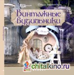 Винтажные будильники: Руководство