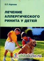 Лечение аллергического ринита у детей