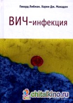 ВИЧ-инфекция