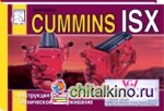 Двигатели Cummins ISX: Инструкция по эксплуатации, техническое обслуживание