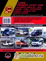 Ford Transit (V347 / 348) / Tourneo (Bus M1 / M2) / Kombi / Van / Supervan / Cargo / Cargo Van / Cargo Space с 2006 года выпуска (с учетом обновления 2011 года): Руководство по ремонту и эксплуатации, регулярные и периодические проверки