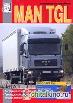 Грузовые автомобили MAN TGL: Инструкция по эксплуатации. Техническое обслуживание. Каталог деталей