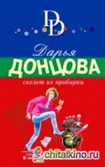 Скелет из пробирки