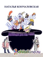 Дело в шляпе