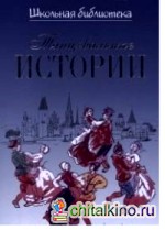 Танцевальные истории