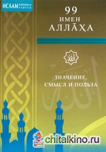 99 имен Аллаха