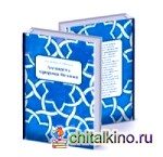 Личность пророка Ислама