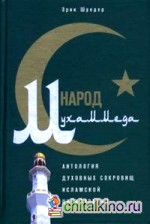 Народ Мухаммеда