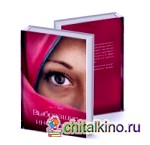 Выбравшие иной путь