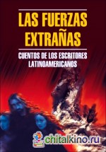 Чуждые силы: Рассказы латиноамериканских писателей. Книга для чтения на испанском языке