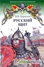 Русский щит