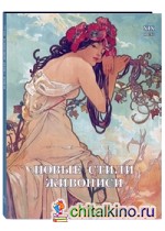 Новые стили живописи: XIX век